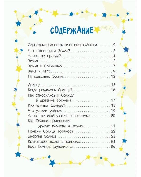 Сказки обо всём на свете