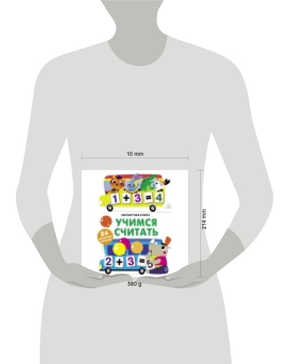 Магнитная книга Учимся считать