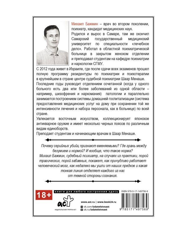 Секс, смерть и галоперидол. Как работает мозг преступника