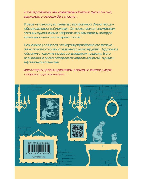 Ты умрешь влюбленной