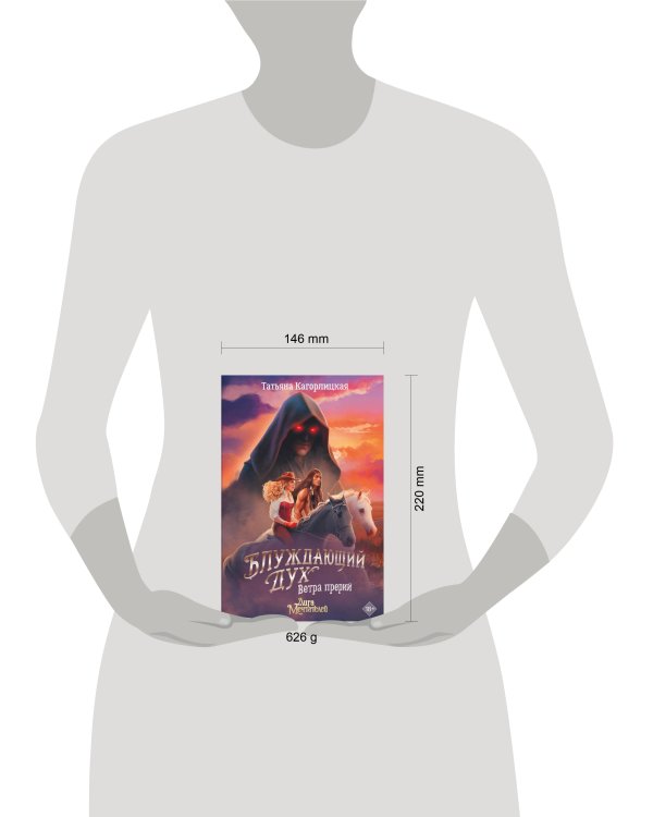 Блуждающий дух. Ветра прерий