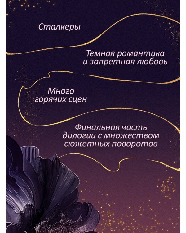 Любимый злодей. После