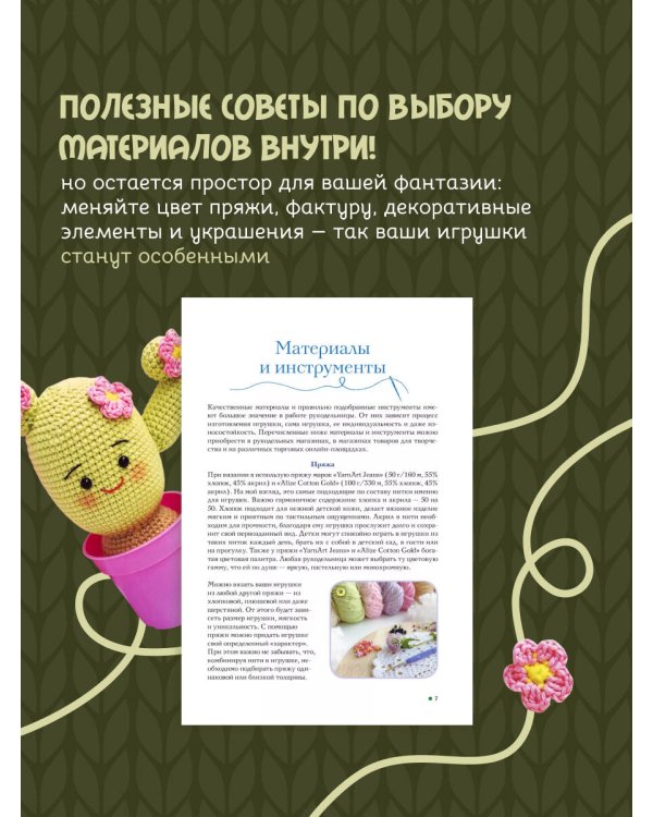 Амигуруми. Путешествие в волшебный мир игрушек