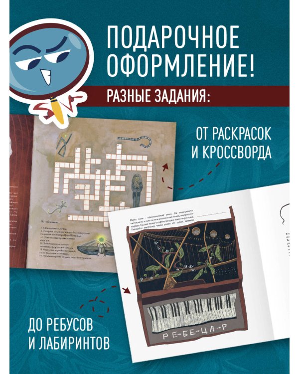 Найди убийцу. Книга-квест для детективных расследований