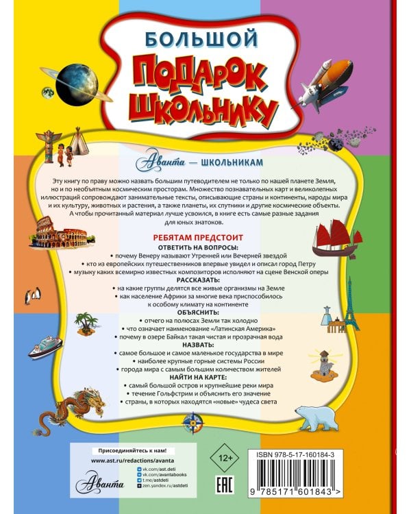 Большой подарок школьнику