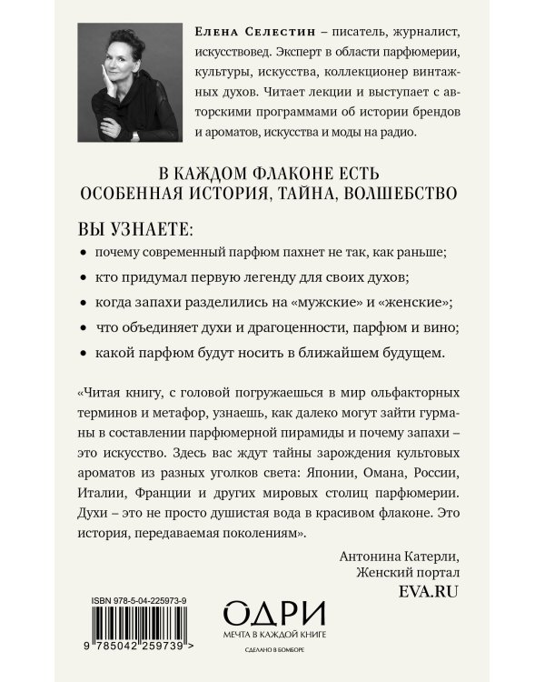 Дух времени. О чем может рассказать флакон любимого парфюма (мини-формат)