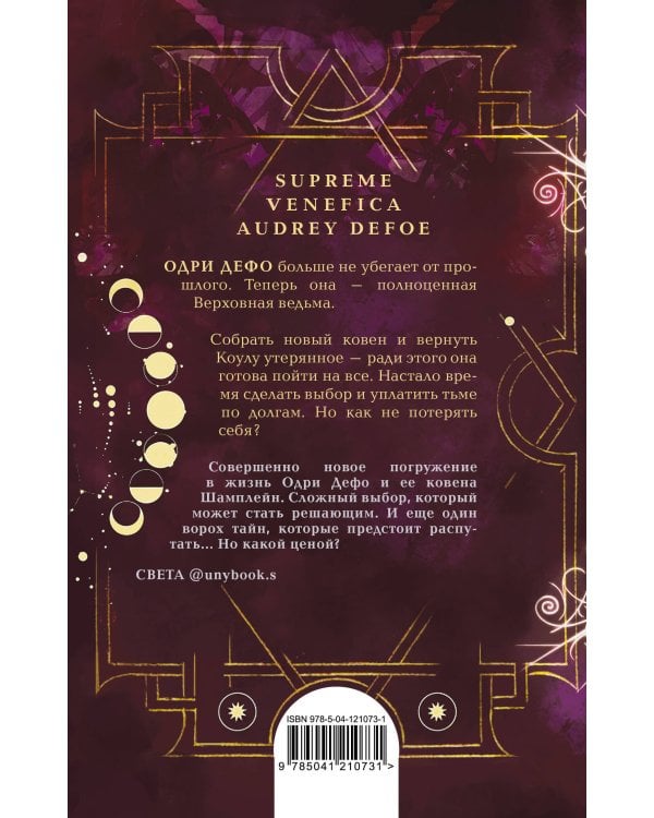 Ковен заблудших ведьм