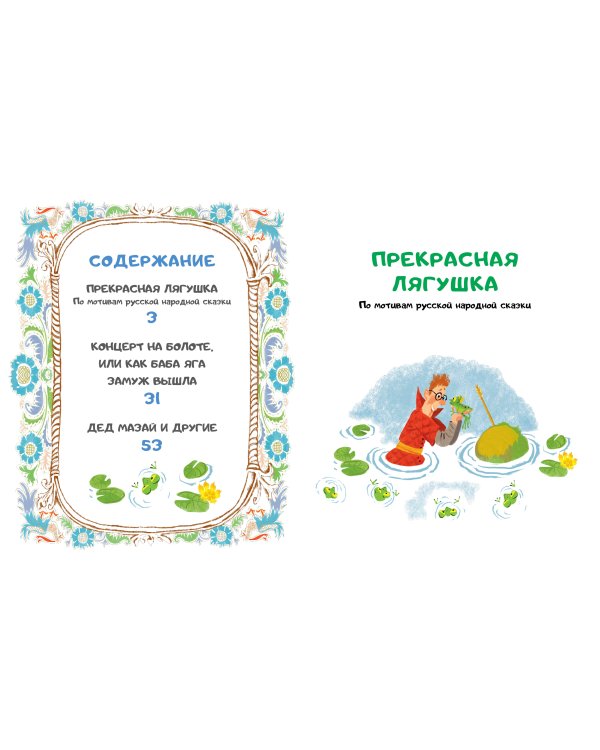 Дед Мазай и другие. Мульт - сказки. Рисунки С. Гаврилова