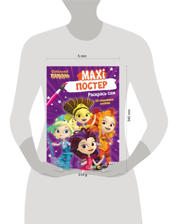 СКАЗОЧНЫЙ ПАТРУЛЬ