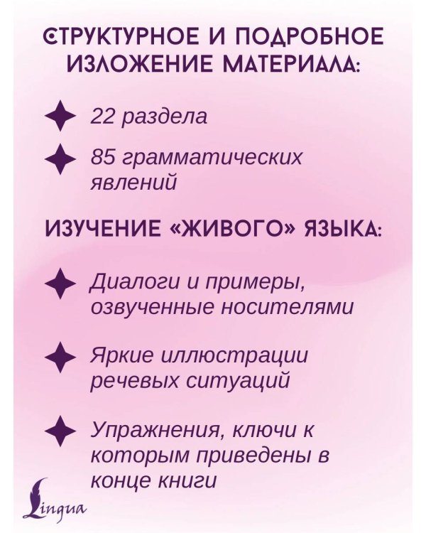 Грамматика корейского языка для продвинутых