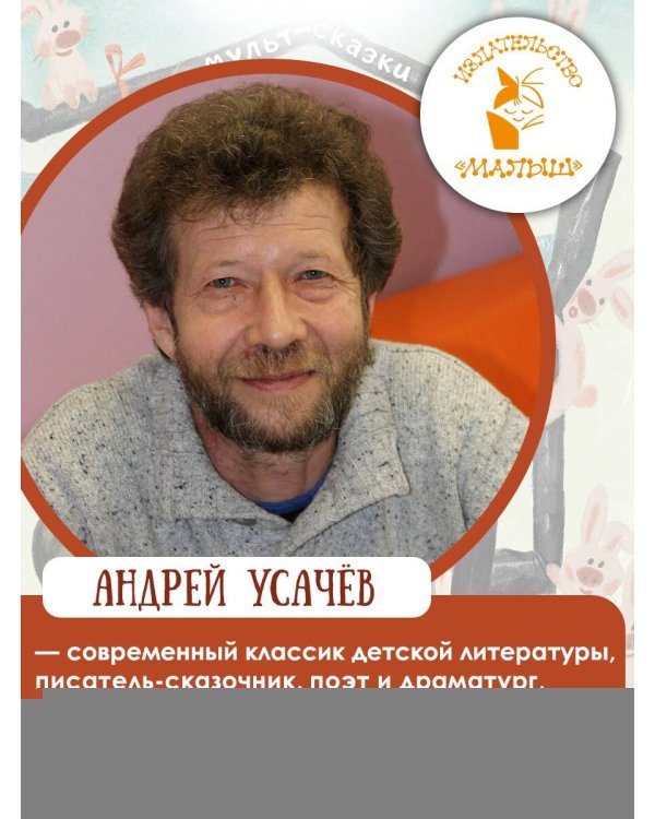 Дед Мазай и другие. Мульт - сказки. Рисунки С. Гаврилова