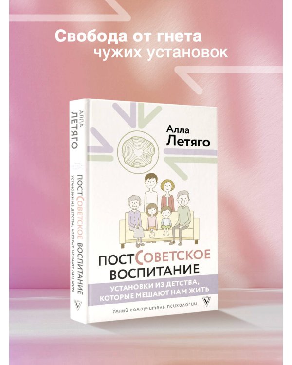 Постсоветское воспитание: установки из детства, которые мешают нам жить