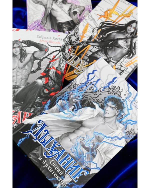 Дыхание. Океан и Архитектор