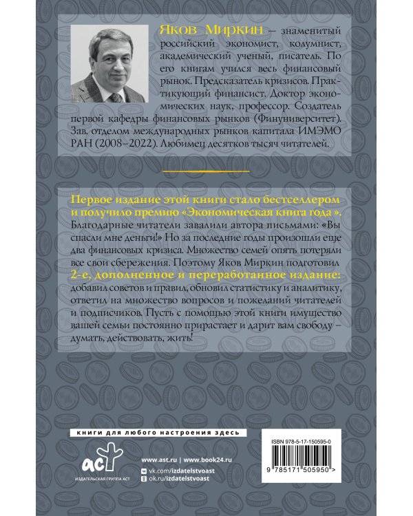 Правила бессмысленного финансового поведения. Издание 2-е, дополненное и переработанное