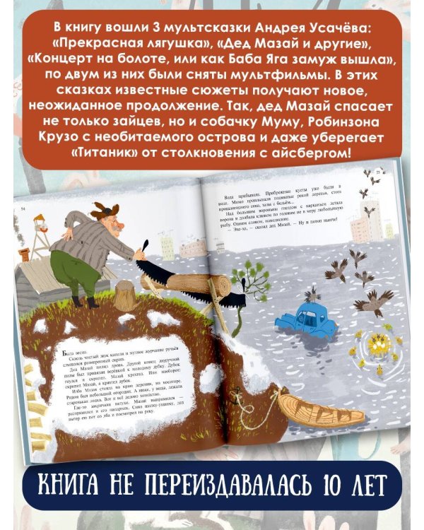 Дед Мазай и другие. Мульт - сказки. Рисунки С. Гаврилова