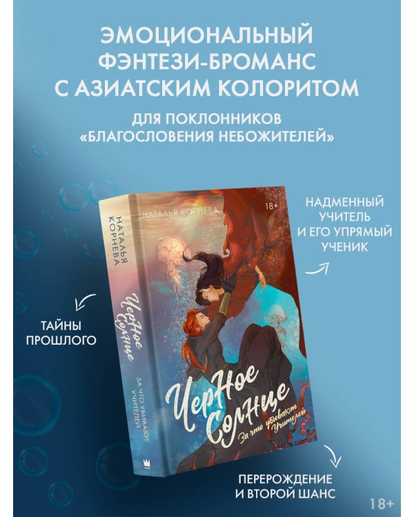 Черное Солнце. За что убивают Учителей