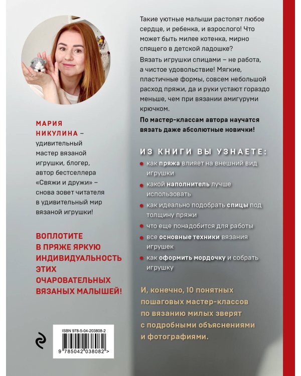 Улыбаемся и вяжем! Миниатюрные игрушки на спицах