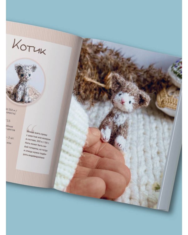 Улыбаемся и вяжем! Миниатюрные игрушки на спицах