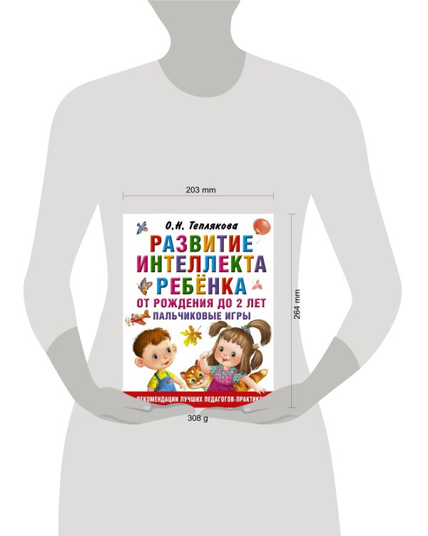 Развитие интеллекта ребенка от рождения до 2-х лет. Пальчиковые игры