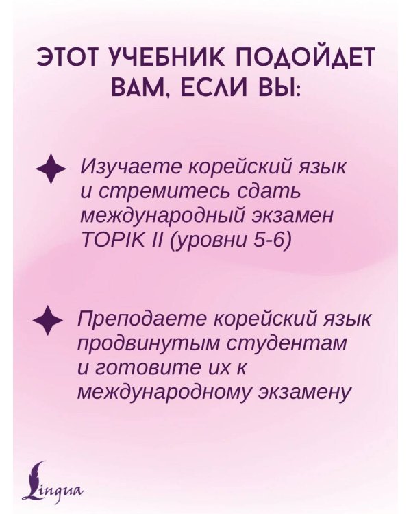 Грамматика корейского языка для продвинутых