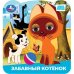 Забавный котёнок. Союзмультфильм. Книжка с глазками. 120х130 мм. 8 стр. Умка в кор.100шт