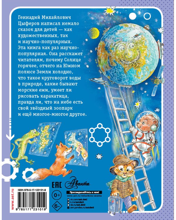 Сказки обо всём на свете