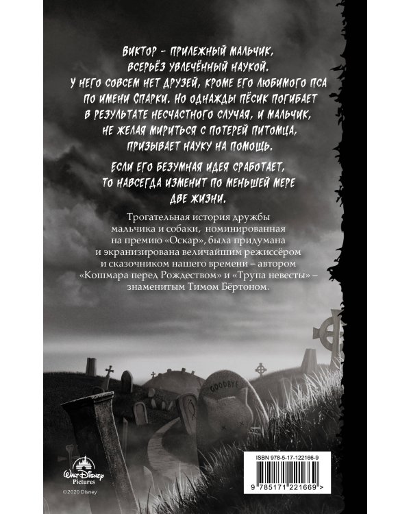 Франкенвини