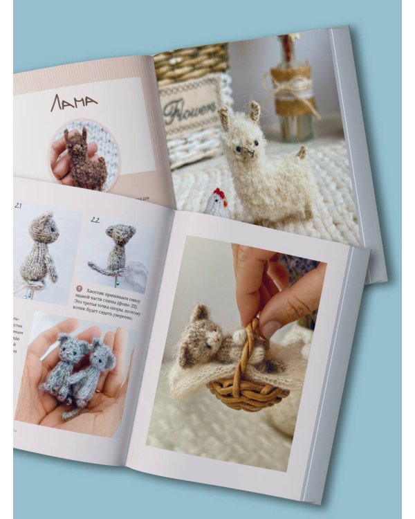 Улыбаемся и вяжем! Миниатюрные игрушки на спицах