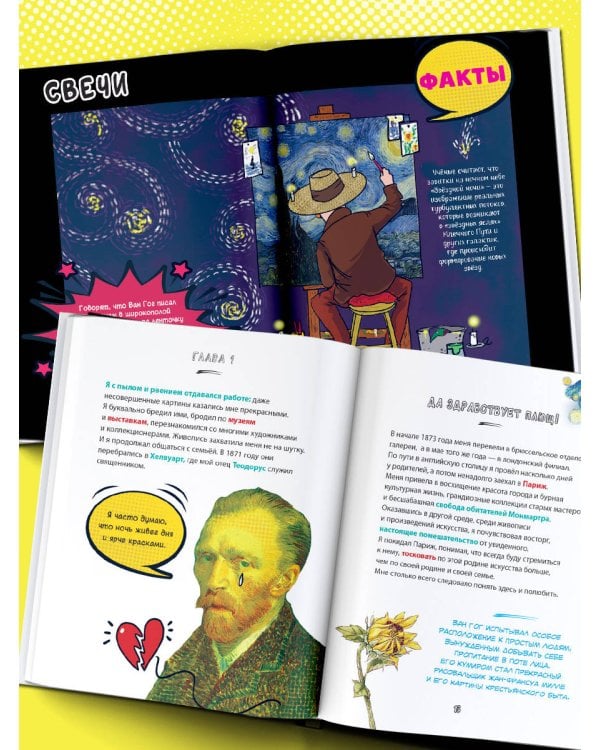 Ван Гог. Путь с Земли на небеса