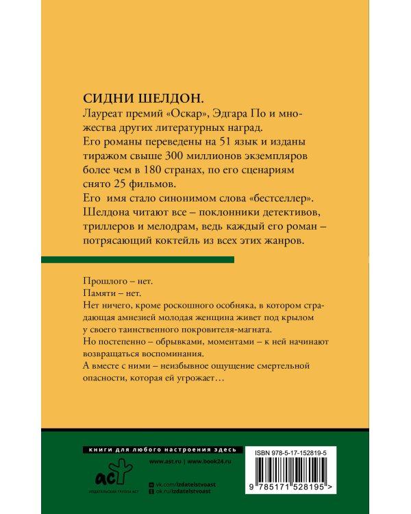 Полночные воспоминания