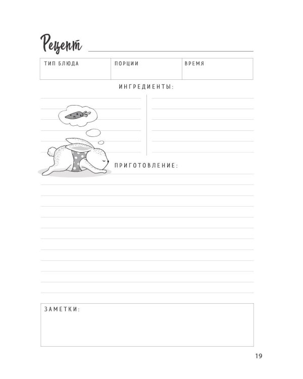 Книга для записи рецептов. Радужный единорог