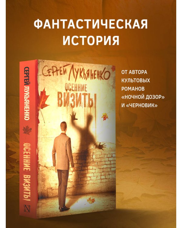 Осенние визиты