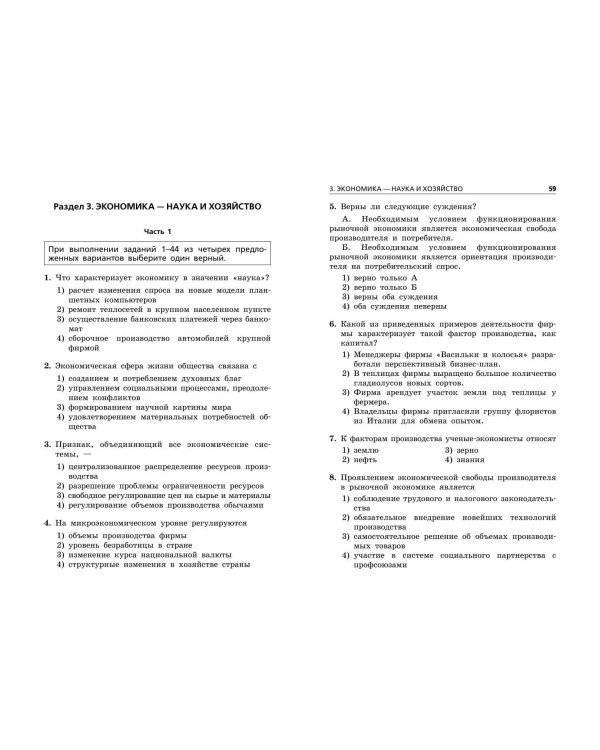 ОГЭ-2024. Обществознание. Тематические тренировочные задания