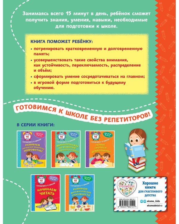 Мультитренажер по развитию внимания и памяти