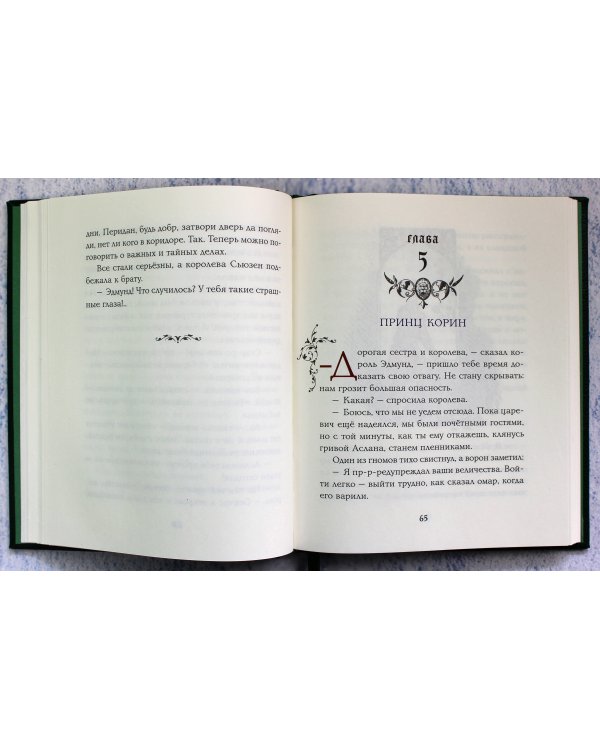 Конь и его мальчик (цв. ил. П. Бэйнс)