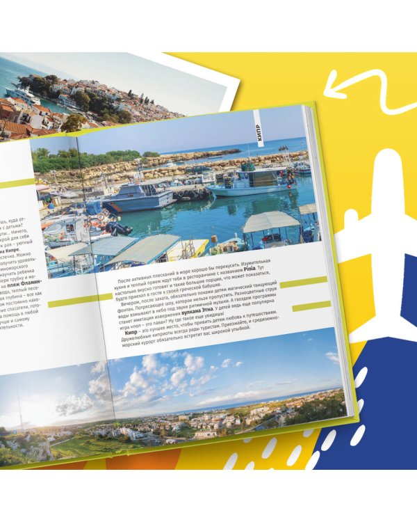 Орёл и решка. Путешествия, которые стоит пережить хотя бы раз в жизни!