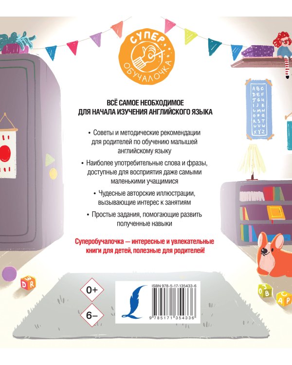 Английский язык для малышей