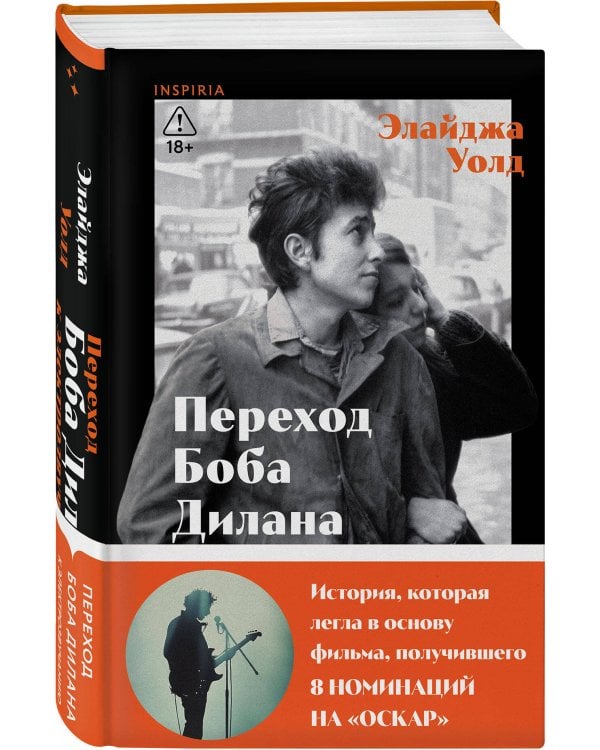 Переход Боба Дилана к электрозвучанию