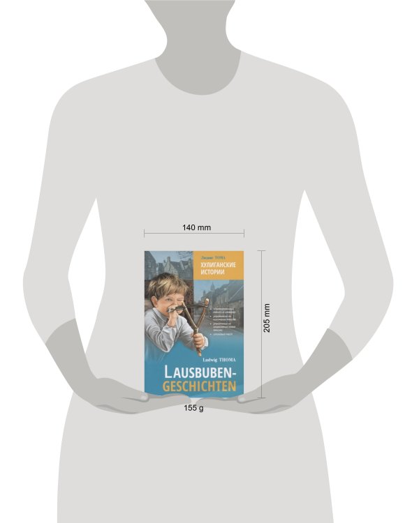 LesenMitUbungen Thoma L. Lausbuben-Geschichten (Тома Л. Хулиганские истории) Кн.д/чт.на нем.яз.,адаптир.