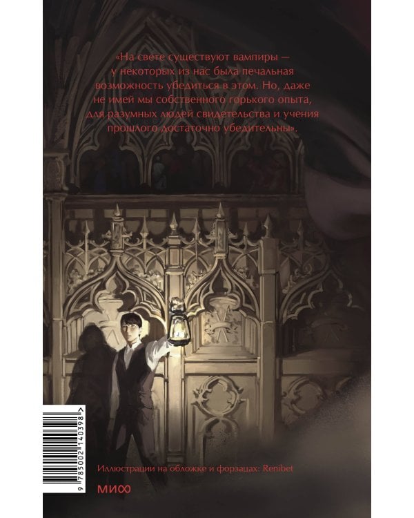 Дракула. Вечные истории. Young Adult