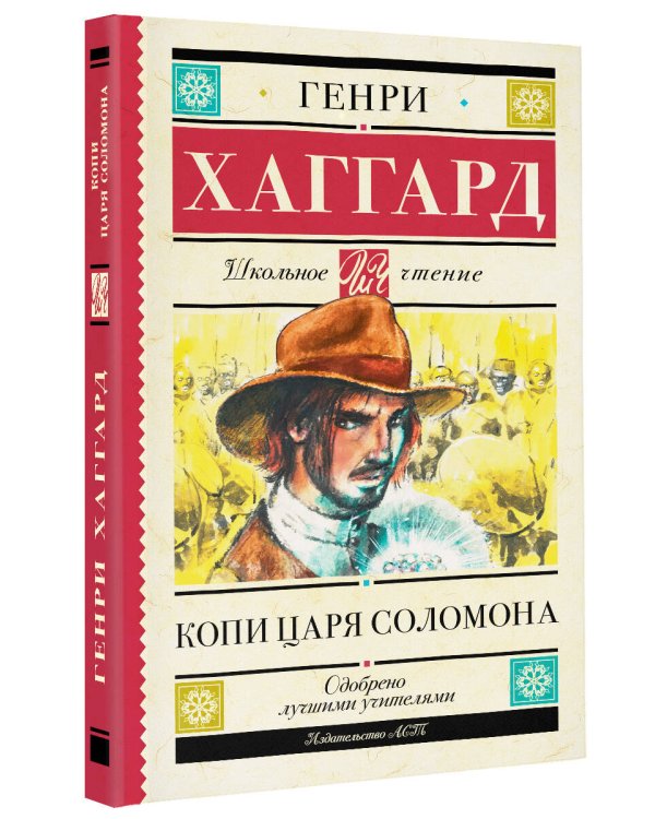 Копи царя Соломона