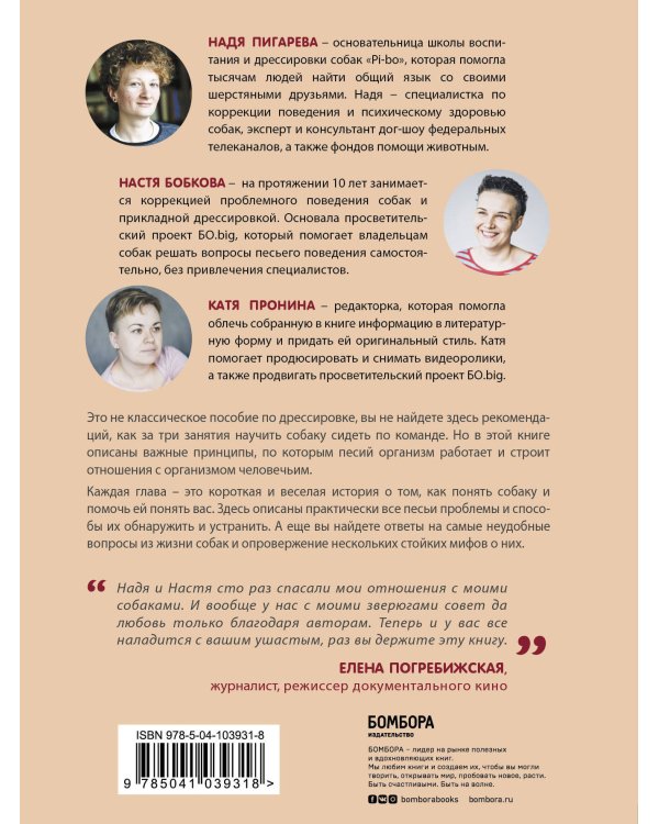 Гладь, люби, хвали. Нескучное руководство по воспитанию собаки