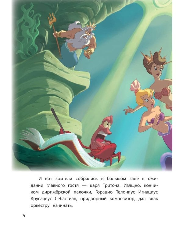 Русалочка. Между морем и землёй. Книга для чтения с цветными картинками