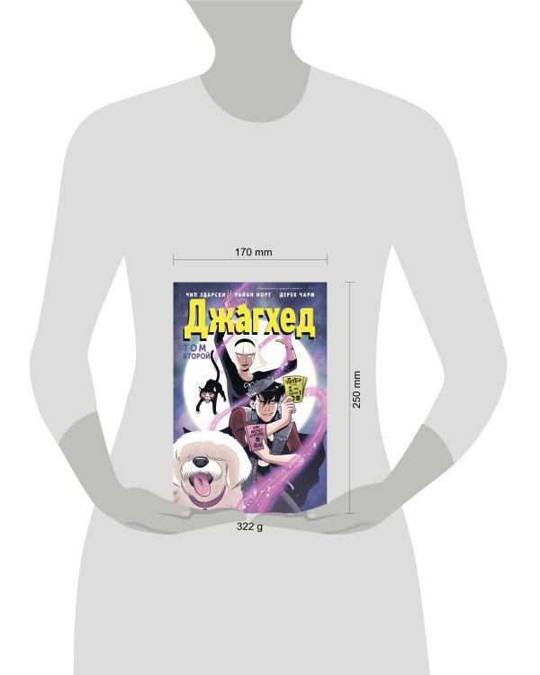 Джагхед. Том 2