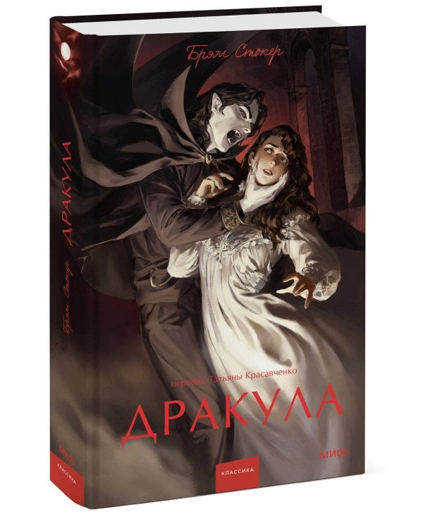 Дракула. Вечные истории. Young Adult