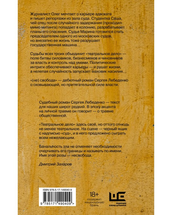 (не)свобода