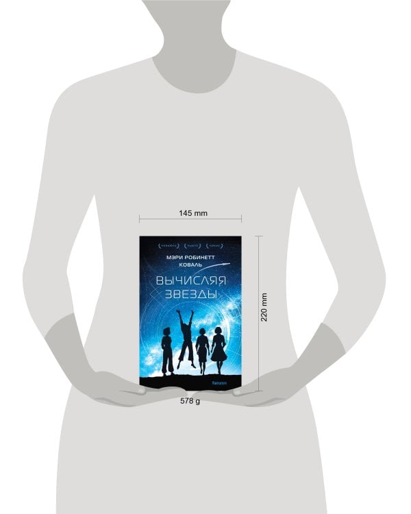 Вычисляя звезды