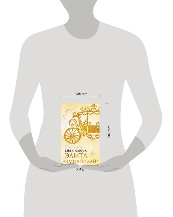 Элита "Эмпайр-Хай"