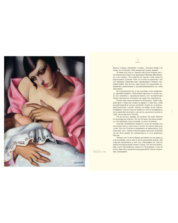 Тамара де Лемпицка