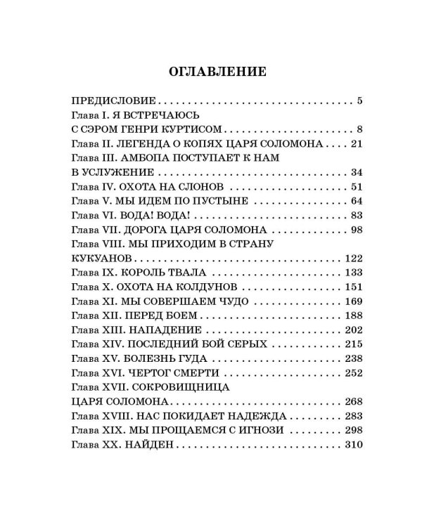 Копи царя Соломона